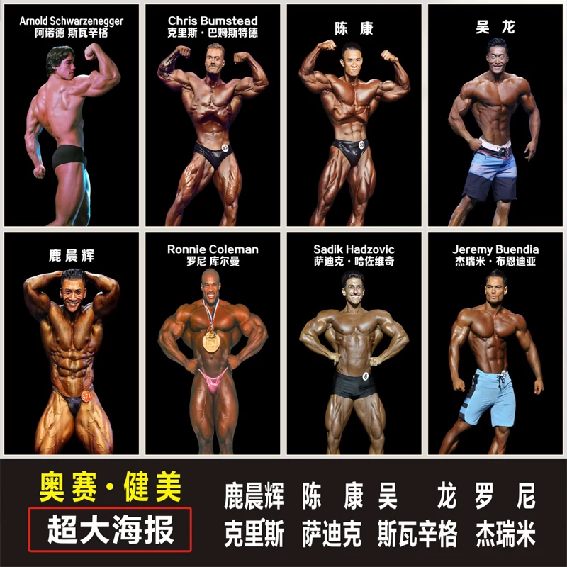 Постер с надписью Gym Wu Long Chen Kanglu Chenhui Olympic Bodybuilding Ronilman Kris для мужчин и женщин, персонализация