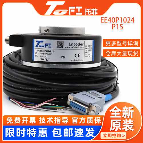 议价托菲EE40P1024P15全新原厂空心轴增量式光电异步曳引机电梯编