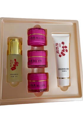 如无效可不要款小红花3+2护肤品