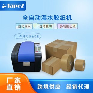 艾美森湿水牛皮纸胶带机智能小型输送涂水切割器全自动湿水胶带机