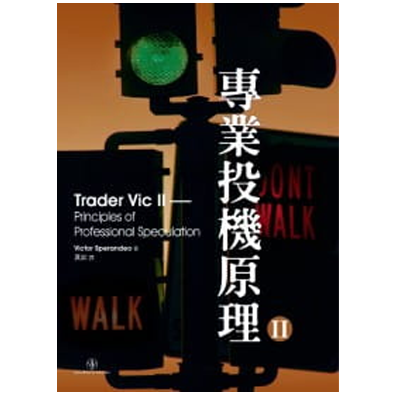 《专业投机原理Ⅱ》寰宇