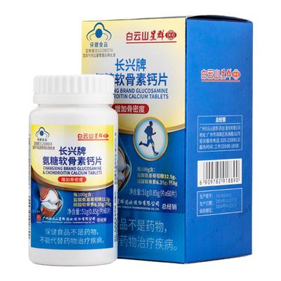 买1送1长兴牌氨糖软骨素