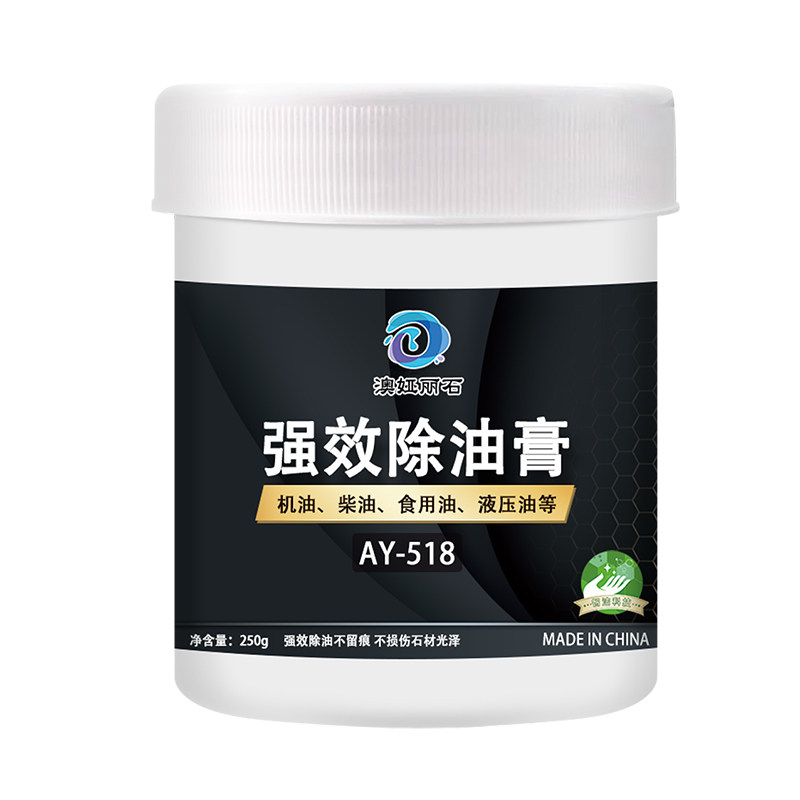 石材去油剂除油膏吸油渍拔油大理石花岗岩地砖强效专用油污清洁剂