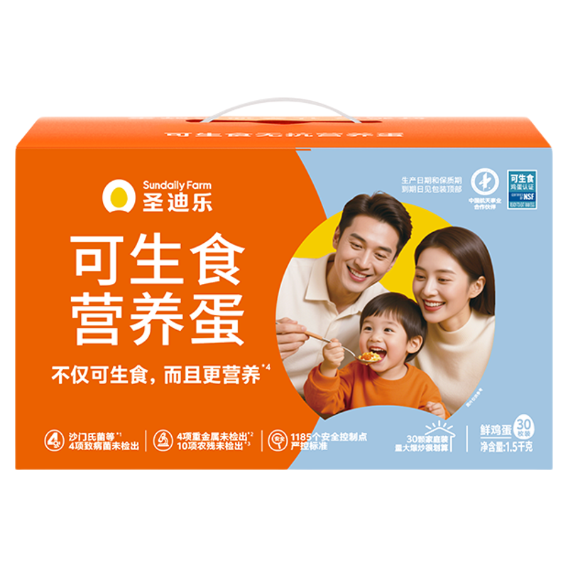 圣迪乐村可生食新鲜鸡蛋30枚