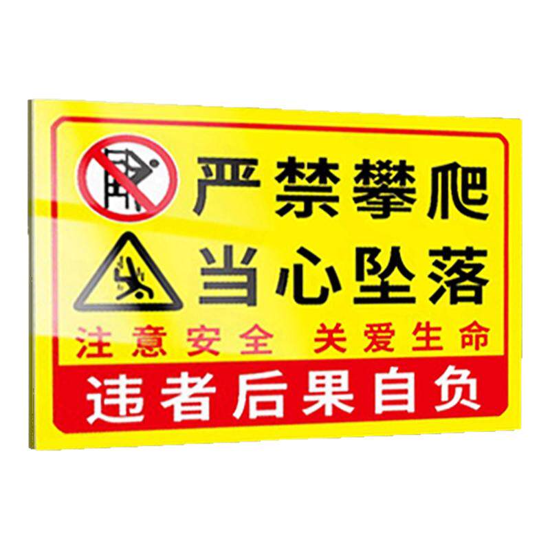2026严禁攀爬当心坠落警示牌温馨提示牌请勿攀爬翻越护栏危险标识贴纸挂牌未经允许禁止攀登水深危险户外警告