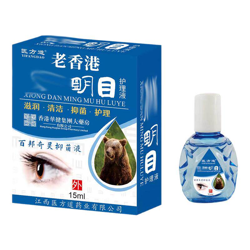 老香港明目滴眼液舒缓眼睛不适