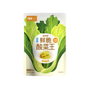 盐中甜鲜脆酸菜王300g益生菌发酵小叶芥菜下饭菜酸菜鱼炒饭煮面