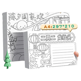 手抄报模板大全小学生暑假寒假儿童涂鸦线稿a4绘画画神器半成品初中生专用纸a3小报板一二年级节日8k白色卡纸