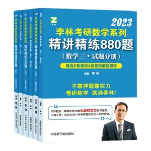 现货！2025李林考研数学880题