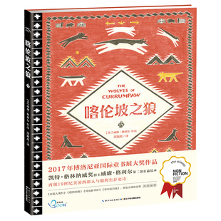 喀伦坡之狼 精装硬壳海豚绘本花园国际获奖经典儿童3-4-6-8岁睡前阅读故事书幼儿园小中大班小学一年级幼儿读物批发