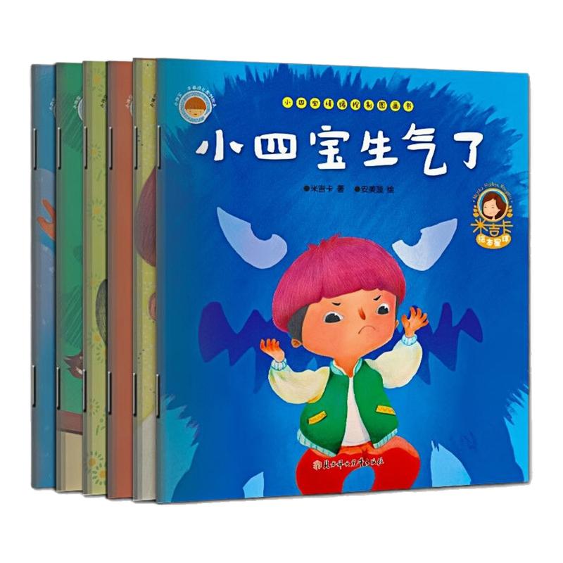 小四宝情绪控制图画书启蒙绘本