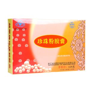 越翠珍珠粉胶囊儿童成人中老年孕妇乳母增强营养调节免疫力1盒6瓶