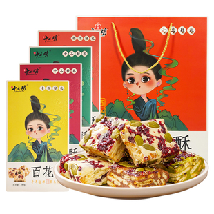 十三坊百花酥陕西西安特产回民街贵妃雪花酥小吃景区同款伴手礼盒