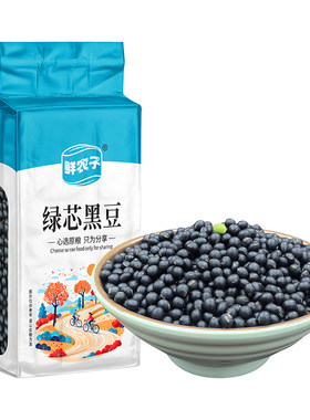 真空东北绿芯黑豆新货新鲜绿心小黑豆浆专用圆粒黑皮青仁发芽