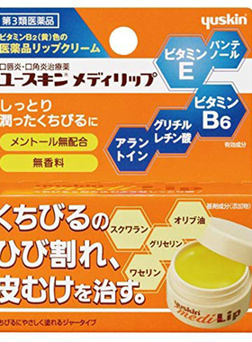 悠斯晶正品日本保湿润唇膏唇膜