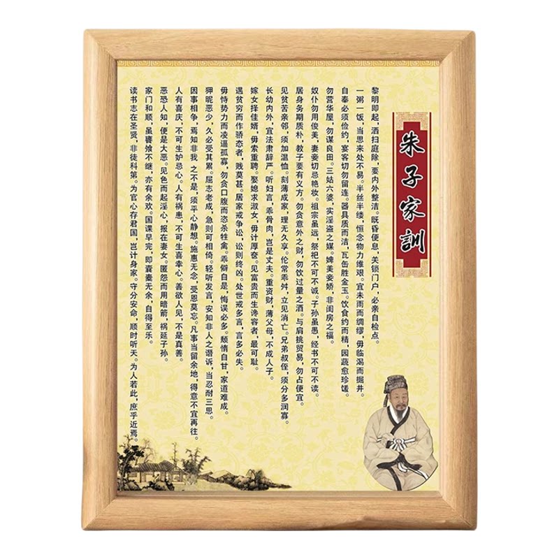 新中式朱子家训书法木质相框