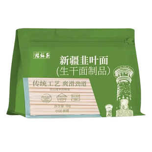 腰站子新疆韭叶面手工宽面条非挂面油泼面早餐速食劲道面条2斤