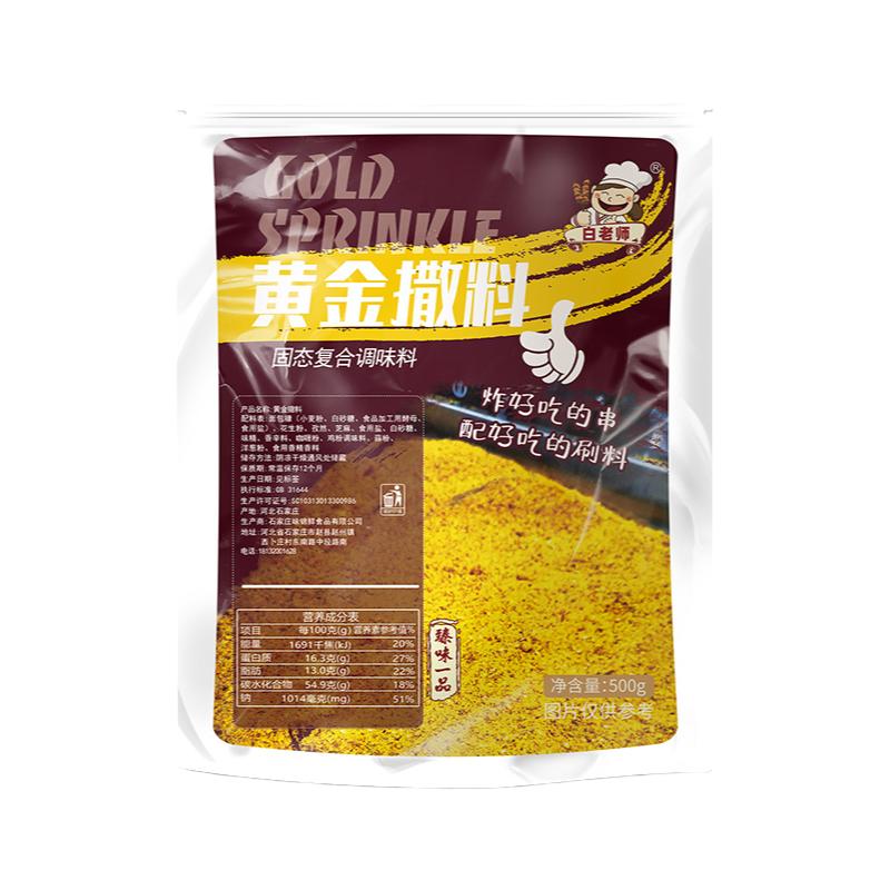 白老师黄金撒料炸串烧烤铁板好用