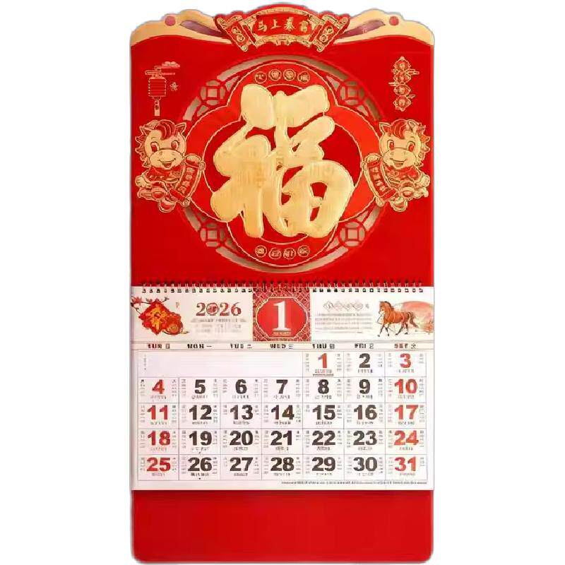 2026年新款大号挂历马年加厚福字年历家用挂墙创意日历中国风月历