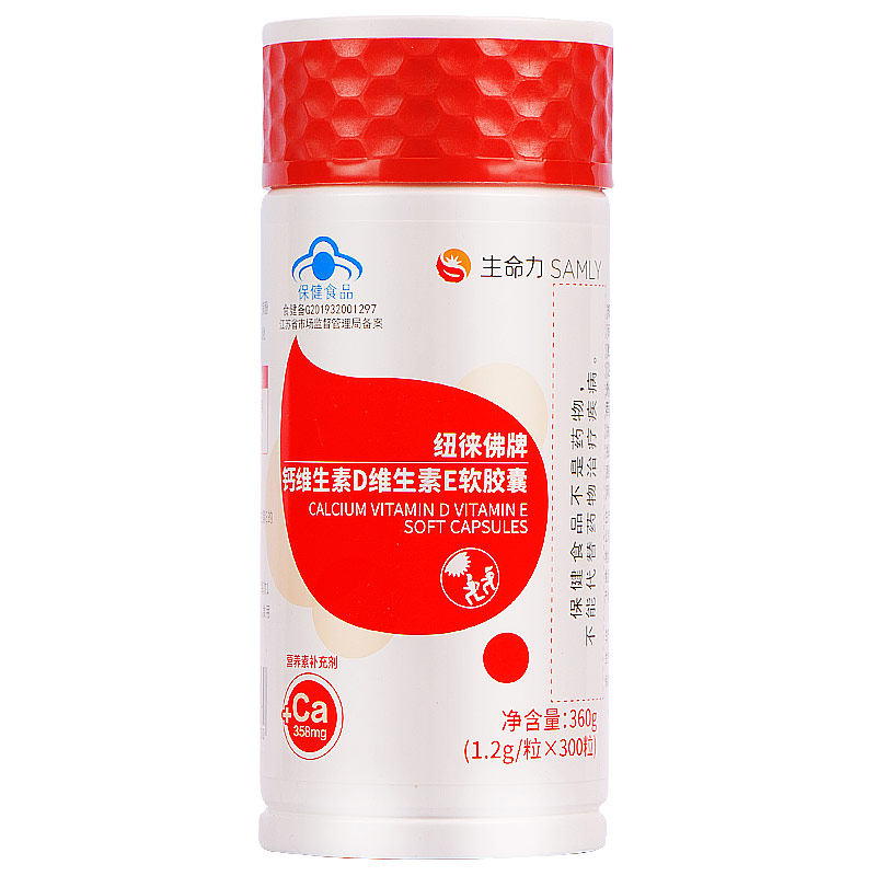 生命力高钙补钙维生素DE钙软胶囊