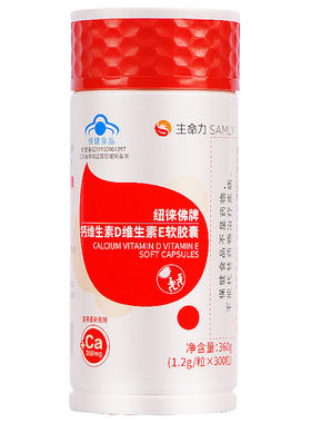 生命力高钙补钙维生素DE钙软胶囊