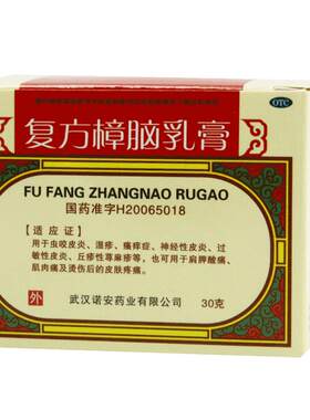 [哈瑞美]复方樟脑乳膏30g*1瓶/盒