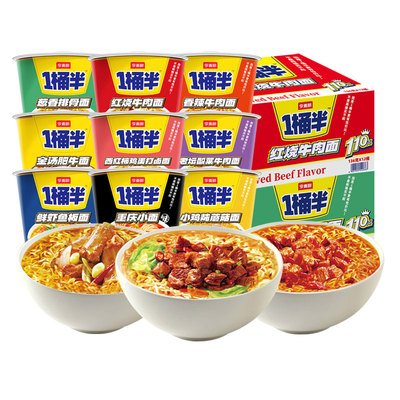 今麦郎一桶半方便面桶装泡面多种口味混装大碗面整箱批发桶面速食