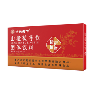 山楂茯苓饮减正品肥祛官方旗舰店湿调理养生茶包脾胃药房同款冲饮