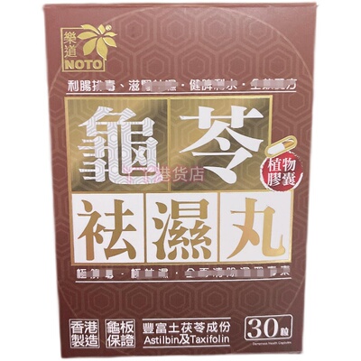 现货香港万宁乐道龟苓扶正气