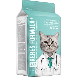 凯锐思美短专用猫粮幼猫全价成猫粮营养补充鱼肉幼猫猫食4斤官方