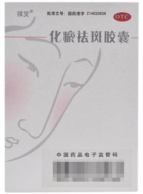 [祺笑]化瘀祛斑胶囊0.32g*50粒/盒