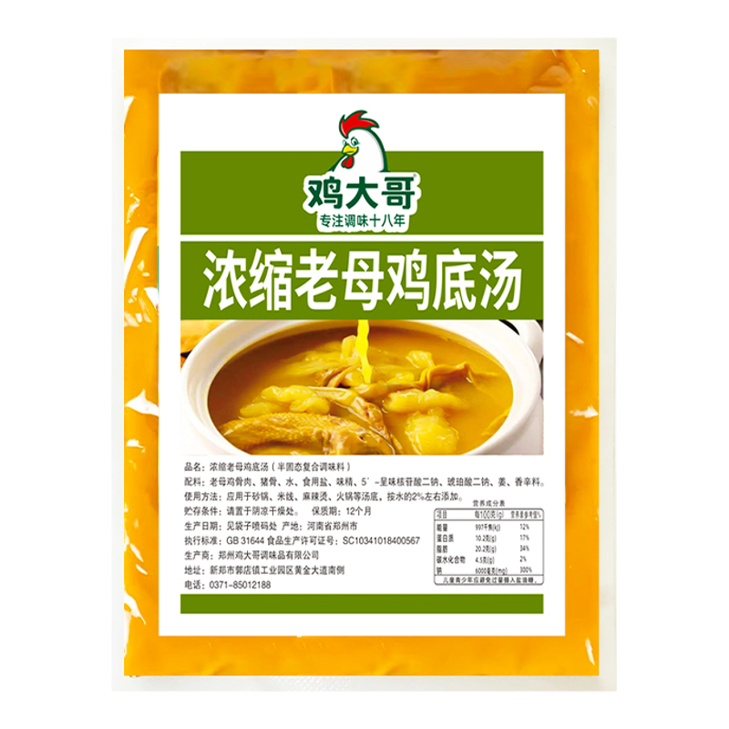 【商用热卖】浓缩鸡汤高汤老母鸡汤底料面条米线馄饨汤底餐饮开店