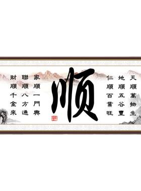 书法字画自粘励志标语贴画生意兴隆舍得坦荡书房办公室自粘装饰画