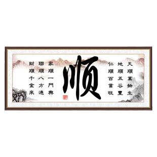 书法字画自粘励志标语贴画生意兴隆舍得坦荡书房办公室自粘装饰画
