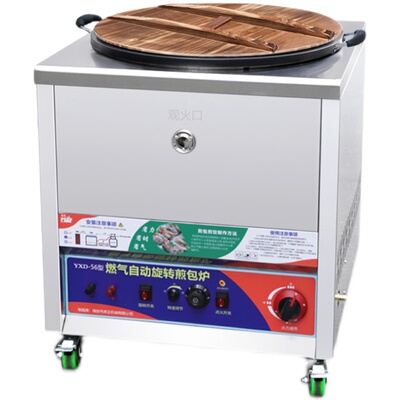 水煎包专用锅商用自动旋转煎包炉