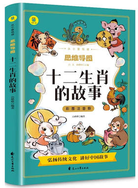 十二生肖的故事彩图注音版
