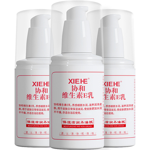 协和维生素E乳压泵100ml旋盖100ml维E维C乳100ml补水保湿三件套