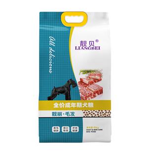 靓贝5kg柯基狗粮比熊泰迪金毛边牧德牧通用型毛发成犬粮10斤中型