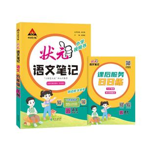 2024春下册状元语文课堂笔记人教统编版通用小学1-6年级学霸随堂笔记官方正版同步教材讲解1-2年级送背记清单3-6年级送日日练