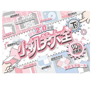 芯陌立体小机关大全素材本2.0手账diy机关卡3D立体书高颜值材料包生日礼物表白盒情侣周年纪念相册手工折纸书