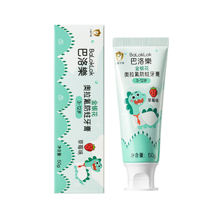巴洛乐儿童奥拉氟牙膏金银花防蛀牙3-6-12宝宝双重含氟女孩换牙期
