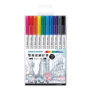 雄狮双头彩色针管笔水性速干0.5mm速绘针笔软头彩绘笔多功能画画勾线涂色笔