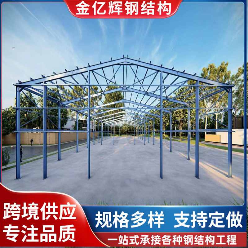 装配式钢结构厂房钢结构仓库钢结构轻钢重钢建筑钢结构厂房车间