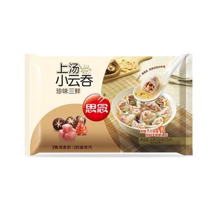 思念上汤小云吞三鲜馄饨冷冻荠菜猪肉方便早餐速食鲜肉小馄饨10袋