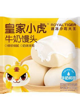 皇家小虎牛奶馒头纯牛奶蒸锅早餐