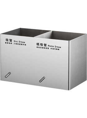 不锈钢吸管盒纸巾盒奶茶店咖啡店