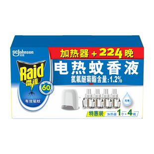 新老包装随机发货Raid雷达电热蚊香液驱蚊液1器29.4ml*4瓶家用