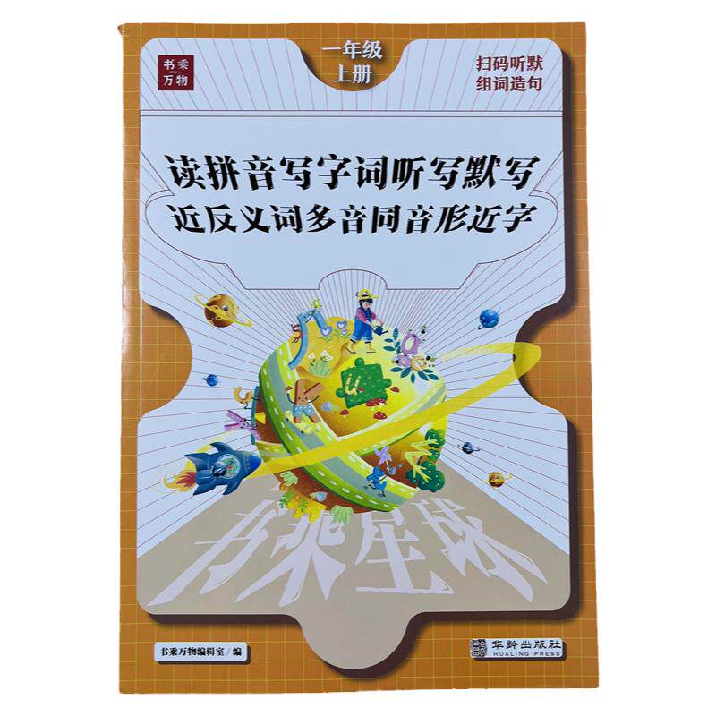 一年级上册语文看拼音写词语练习