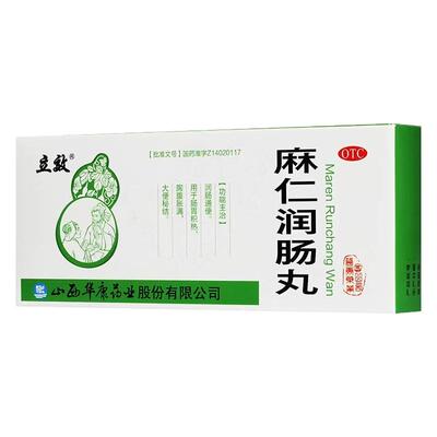 【立效】麻仁润肠丸6g*10丸/盒润肠通便便秘腹胀口臭通便