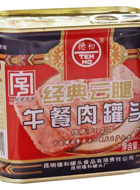 德和经典云腿午餐肉罐头340g云南